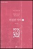 허접한 악마 1 (큰글자도서)
