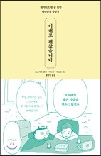 이대로 괜찮습니다