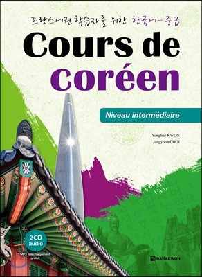 Cours de coreen - Niveau intermediaire