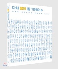 다시 봄이 올 거예요 2 (큰글자도서)