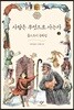 사람은 무엇으로 사는가 2 (큰글자도서)