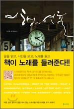 여행의 선율