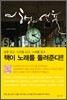 여행의 선율