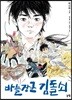 바늘장군 김돌쇠