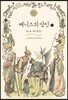 베니스의 상인 1 (큰글자도서)