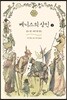 베니스의 상인 2 (큰글자도서)