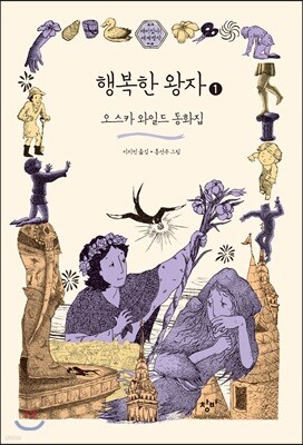 행복한 왕자 1 (큰글자도서)