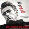 `제임스 딘 이야기` 다큐멘터리 음악 (Theme Music "The James Dean Story" - Chet Baker, Bud Shank) [LP]