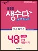 EBS 생수다 읽고 말하기