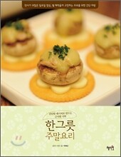 한그릇 주말요리