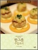 한그릇 주말요리