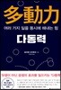 다동력