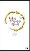 님의 향기를 찾아서