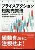 プライスアクション短期賣買法－價値領域,