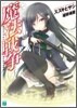 魔法戰爭