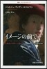 イメ-ジの前で 增補改訂版 美術史の目的