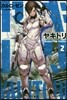 ヤキトリ(2)Broken Toy Soldier