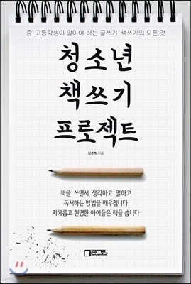 청소년 책 쓰기 프로젝트