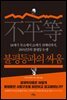 불평등과의 싸움