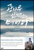 광나루 선지동산의 메아리