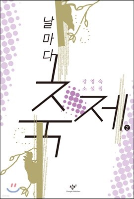 날마다 축제 2 (큰글자도서)