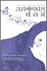 크리에이티브 테라피