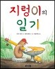 지렁이의 일기