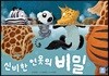 신비한 연못의 비밀