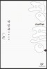 핑퐁 2 (큰글자도서)