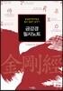 금강경 필사노트