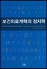 보건의료개혁의 정치학