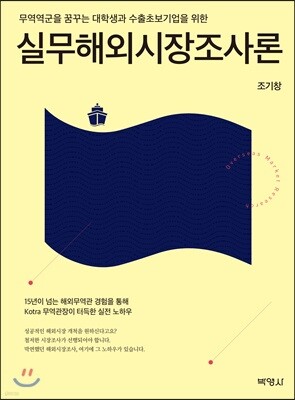 실무해외시장조사론