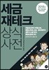 세금 재테크 상식사전