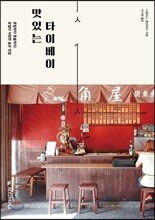 맛있는 타이베이