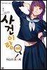 사건이랑께! 01