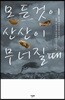 모든 것이 산산이 무너질 때
