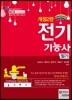 전기기능사 필기
