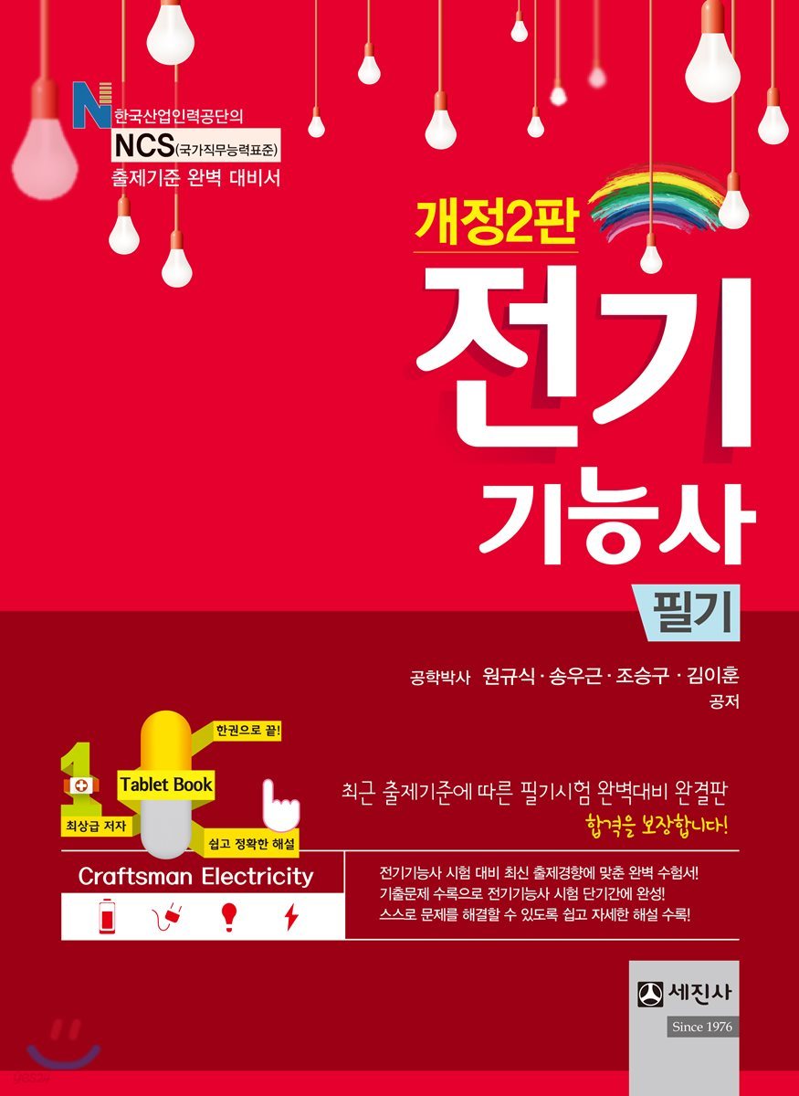 전기기능사 필기