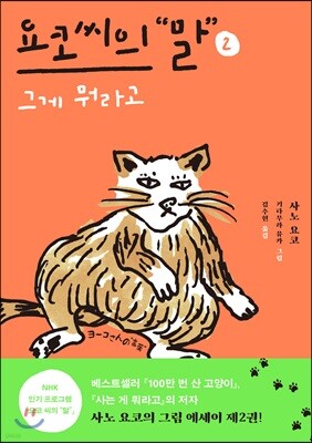 요코 씨의 말 2