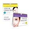 기적의 3분 시력운동 달력 세트