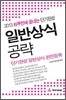2013 하루만에 끝내는 단기완성 일반상식 공략