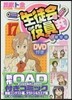 生徒會役員共 17 DVD付き限定版