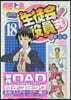 生徒會役員共 18 DVD付き限定版
