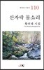 산자락 물소리