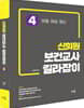 신희원 보건교사 길라잡이 4