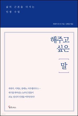 해주고 싶은 말