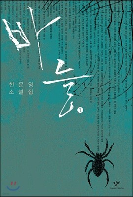 바늘 1 (큰글자도서)