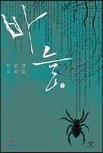 바늘 1 (큰글자도서)