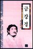 바로보인 금강경