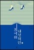 지극히 내성적인 2 (큰글자도서)